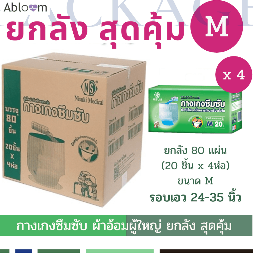 กางเกงผ้าอ้อมผู้ใหญ่ NISUKI  ไซส์ M 80 ชิ้น (1 ลัง)